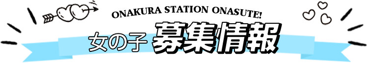 はじめてからスタートする女の子へ